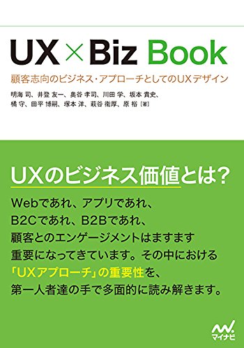 記事「インフォバーン京都支社長・井登の共著書『UX × Biz Book』が12月に出版」のメインアイキャッチ画像
