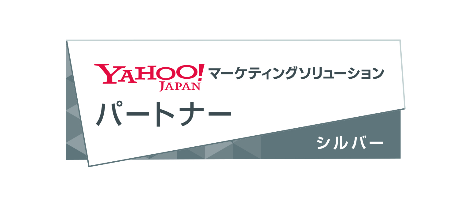 記事「Yahoo! JAPANのパートナーとしてシルバー認定を獲得」のメインアイキャッチ画像