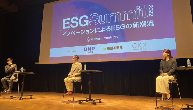 記事「すべてに“エシカル”なファッション産業をめざして【「ESG SUMMIT 2022」パネルディスカッション】」のメインアイキャッチ画像